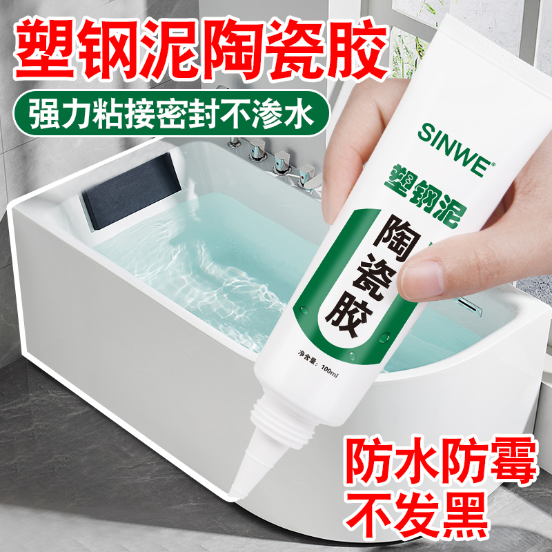 淋浴房卫生间浴室墙面地面浴室柜浴柜浴缸防水贴专用防霉胶密封胶