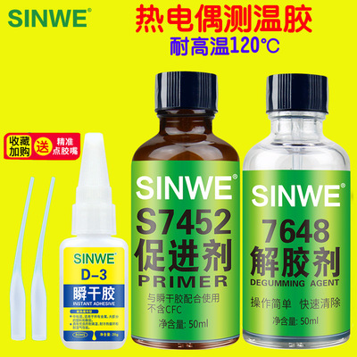 热电偶胶水D-3耐高温瞬干胶温升胶606固化剂7452促进剂催化剂jl498温度测试粘补偿导线固定测温胶498点温胶D3