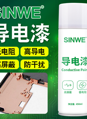 导电自喷漆塑料金属EMI电磁屏蔽抗干扰防静电防锈铜漆浆油漆涂料