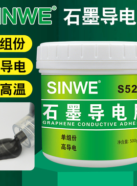 耐高温石墨烯导电树脂胶粘合剂碳黑碳浆炭粉膏原子灰涂层导电胶水