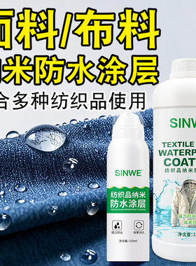 纳米防水涂层液缠花超疏水剂布料衣物纺织品隐形透明防水喷雾涂料