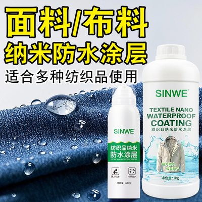 纳米防水涂层液缠花超疏水剂布料衣物纺织品隐形透明防水喷雾涂料