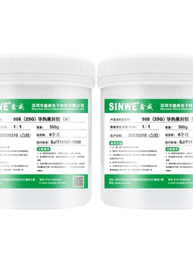 鑫威有机硅高导热阻燃防水灌封胶