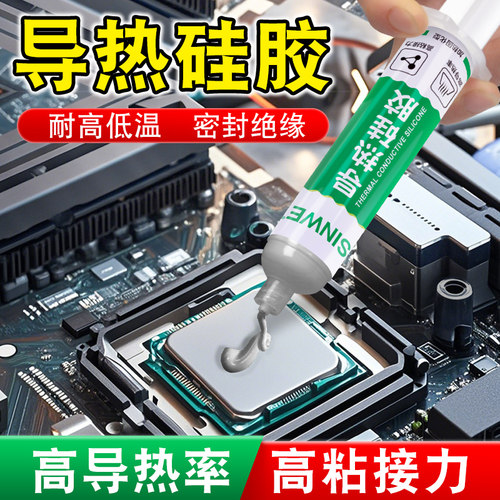 耐高温导热硅胶粘接型可加热快速固化硅酮导热胶汽车锂电池电子芯片LED灯条电脑CPU绝缘散热胶水道康宁SE4450