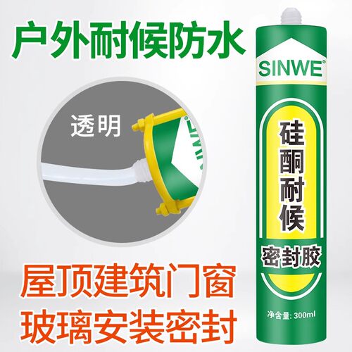 防霉 无毒无味环保透明 黑色 防水防晒密封