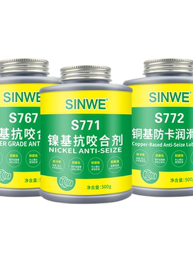 镍基铜基银基耐高温抗咬合剂金属链条轴承齿轮螺栓螺纹螺丝锈死防咬合防卡膏防腐蚀防锈润滑脂金牛油铜膏8150