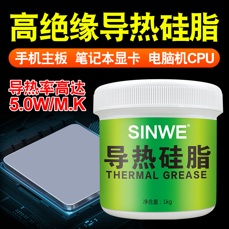 散热矽脂cpu降温导冷硅脂导热硅膏电脑硅纸igbt扇热硅油热导硅脂