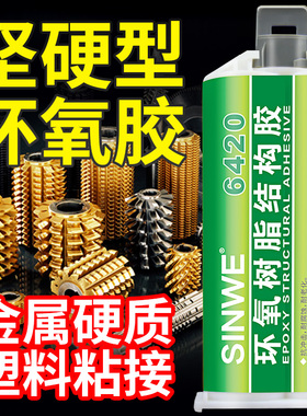 epoxy resin环氧树脂胶粘剂黑色ab胶粘金属铁沾不锈钢陶瓷塑料万能强力胶双组份高性能结构胶可替代3m dp420
