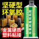 epoxy resin环氧树脂胶粘剂黑色ab胶粘金属铁沾不锈钢陶瓷塑料万能强力胶双组份高性能结构胶可替代3m dp420