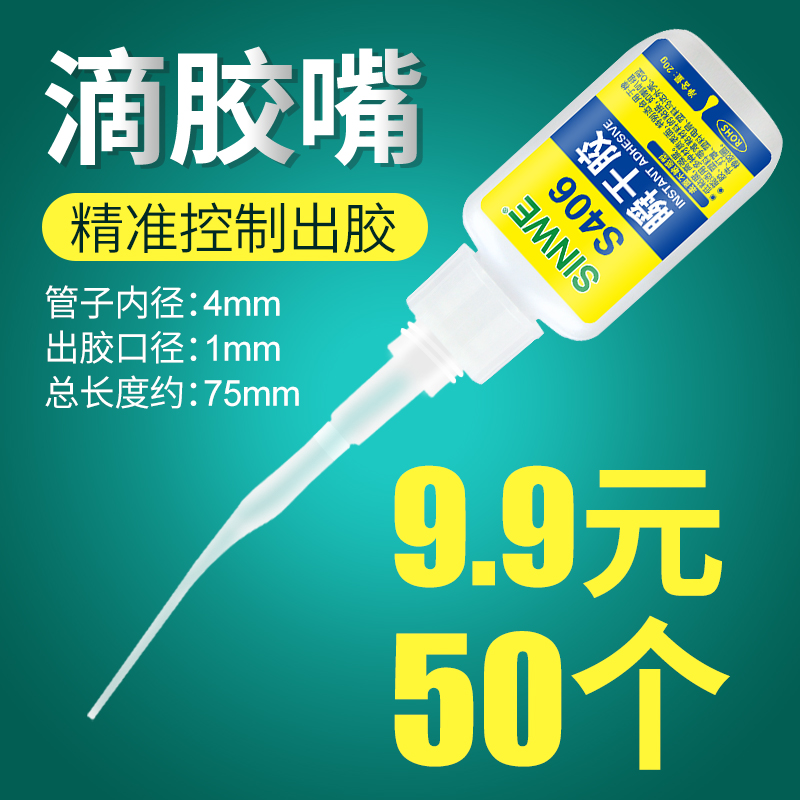 502胶水老鼠尾巴滴管头滴胶管401快干胶101三秒瞬间胶通用超细导管带针头胶头注胶打胶塑料点胶嘴长软管细嘴