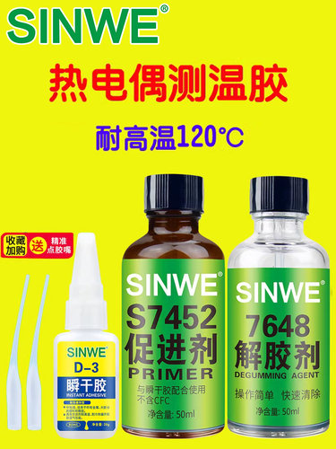 热电偶胶水D-3耐高温瞬干胶温升胶606固化剂7452促进剂催化剂jl49