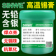 无铅焊锡膏锡浆针管cpu芯片smt贴片高纯度低温中温高温有铅植锡膏