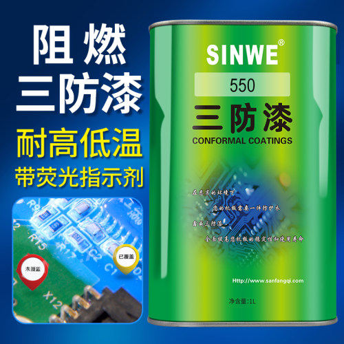UL阻燃带UV萤光检测电路板三防胶电子电路主板防水胶绝缘漆防潮胶