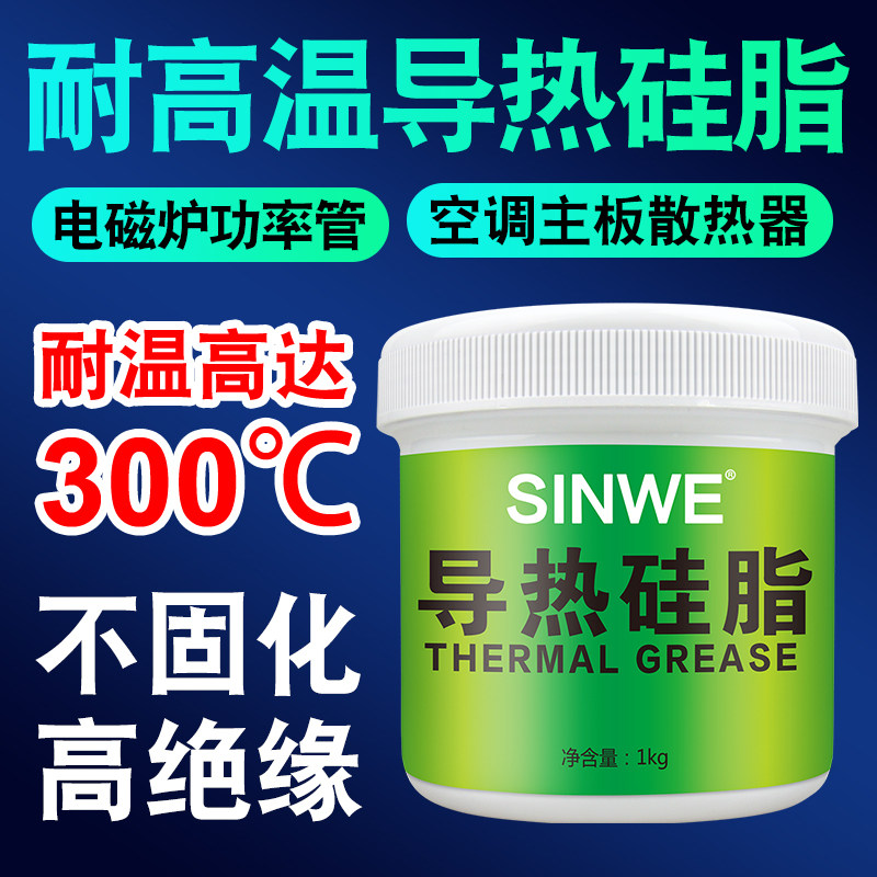 LED手机笔记本台式电脑cpu显卡导热硅脂耐高温高导热系数散热膏游戏本液态金属液金矽脂含银导热胶泥散热油脂