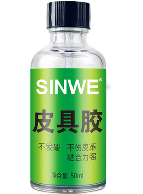 皮夹克人造革粘牛皮粘pu皮的专用胶水皮制品修复胶皮带真皮表带皮具皮革粘贴修复剂粘包包软包皮包边缘修补胶