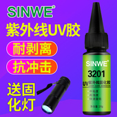 紫外线光固化UV胶粘金属钢化玻璃转盘家具桌面茶几无影胶隐形强力透明无痕修复快干亚克力板紫外光专用 胶水