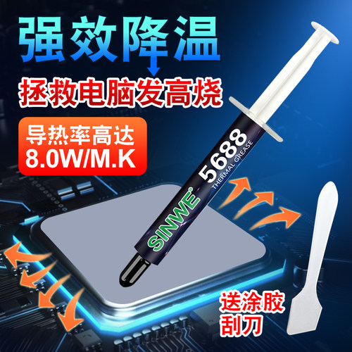笔记本台式电脑显卡CPU硅胶ps5 ps4 pro游戏本清灰换导热硅脂套装