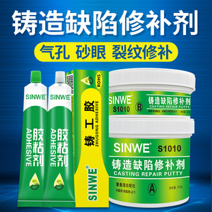 铸造缺陷修补剂铁浆糊水泥铸工胶用铁质和塑料快干耐高温下水管道
