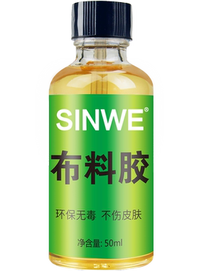手工粘破洞牛仔裤补丁贴布毛线裤子毛绒玩具绒布娃娃补袜子丝袜黏布能粘布料沾衣服扣子的专用胶水强力胶软胶