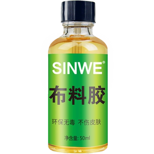 手工粘破洞牛仔裤补丁贴布毛线裤子毛绒玩具绒布娃娃补袜子丝袜黏布能粘布料沾衣服扣子的专用胶水强力胶软胶