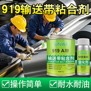 输送带专用胶水粘铁和橡胶与金属粘接剂PU橡塑帆布PVC塑料传送带万能强力胶粘合剂耐高温胶皮软性接头修补胶