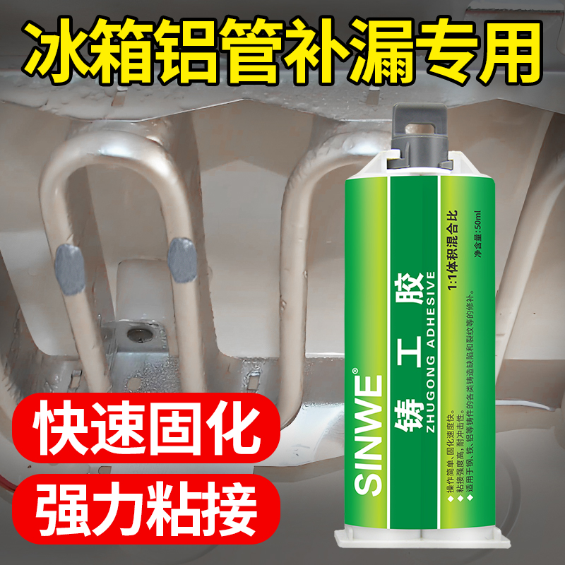 冰箱铝管补漏胶钢管空调铜管铸铁管堵漏王铸工胶水管补漏防水神器