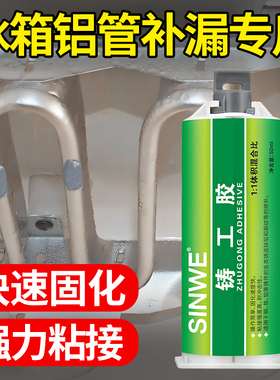 冰箱铝管补漏胶钢管空调铜管铸铁管堵漏王铸工胶水管补漏防水神器