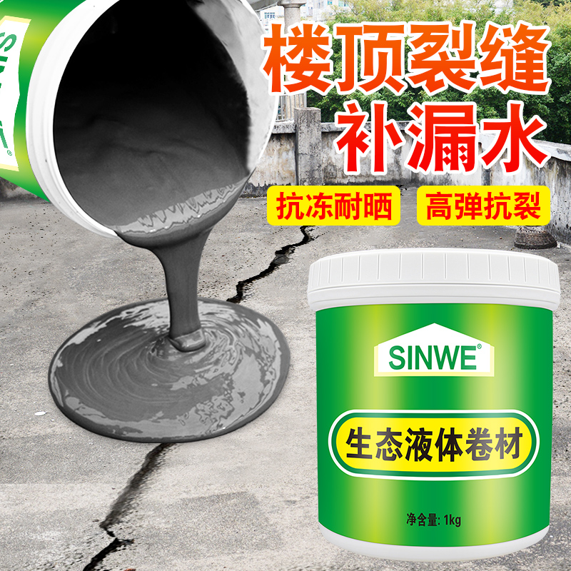 单组份楼顶房屋顶卫生间防水堵漏神器