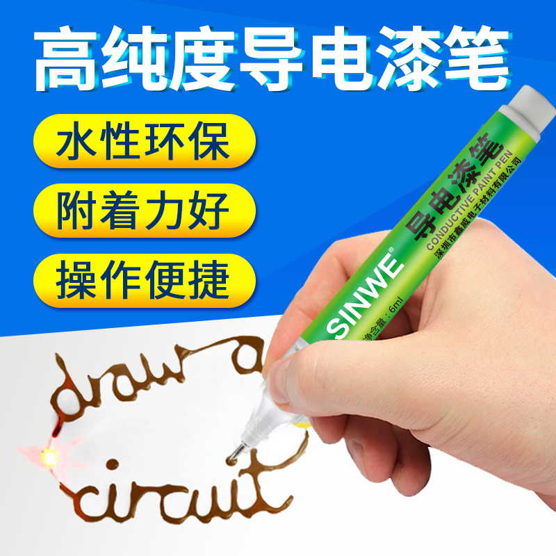 导电漆笔铜漆银漆银浆触点银胶电路画线绘画笔墨水油墨油漆马克笔