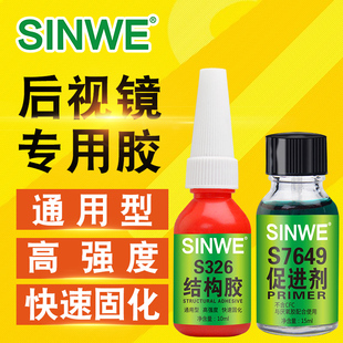 固定底座镜座胶塑料粘接透明强力胶水 粘汽车内后视镜专用胶车用挡风玻璃亮条车标etc粘胶行车记录仪支架安装