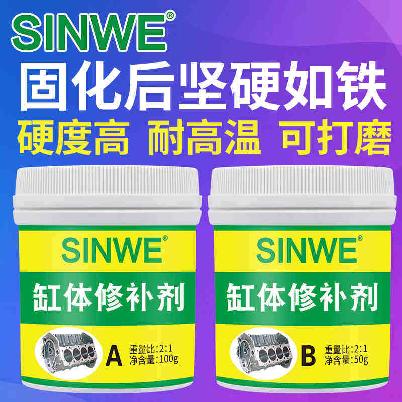 金属工业修补粘接密封修复AB胶强力修补剂