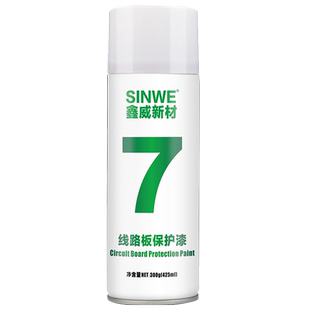 线路板三防漆PCB电路板主板防水胶防潮电机绝缘保护油漆自喷清漆