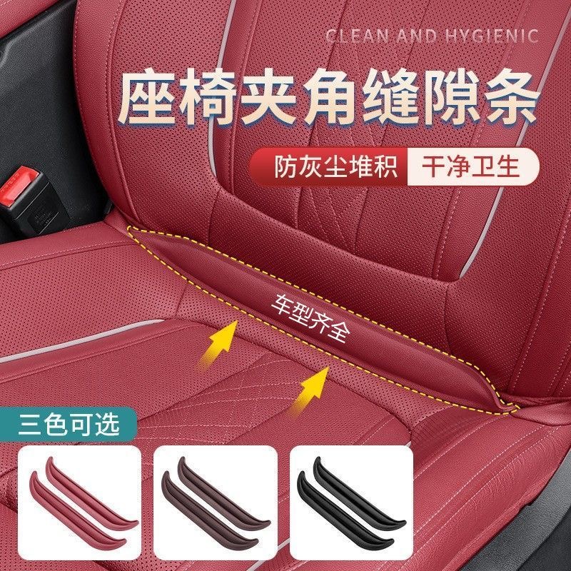 Jeep座椅缝隙防漏塞保护条