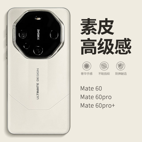 素皮高级感适用华为mate60手机壳