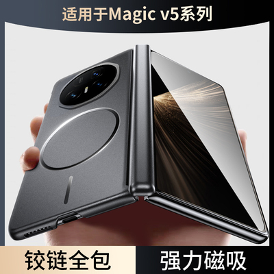 适用荣耀MagicV5手机壳新款时尚简约金属漆中轴磁吸magic3手机保护套磨砂手感奢华VS3超薄潮流防摔小众火外壳