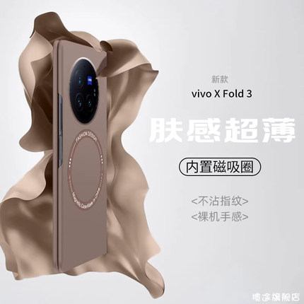 适用vivoxfold3pro手机壳磨砂超薄无线充磁吸VIVO X Fold2保护套新品折叠屏xfold外壳简约防摔全包5G高级感