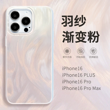 渐变羽纱纹适用苹果16promax手机壳iphone15pro新款2025女款简约高级感14pm唯美创意13pmax全包防摔12保护套