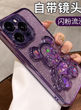 立体流沙熊适用苹果14Pro手机壳新款iphone15ProMax透明高级ip13pm带镜头膜11全包8闪粉12por软套plus潮牌女