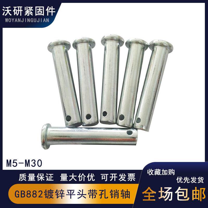 镀锌平头带孔销轴gb882轴销/带孔定位销/销钉m16/m18/m20规格齐全