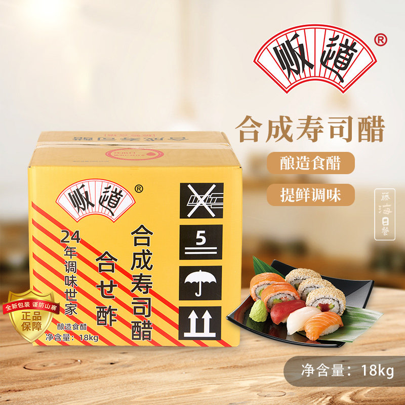 贩道山泉寿司醋料理合成醋不用调制18L业务装专用商用材料直接用