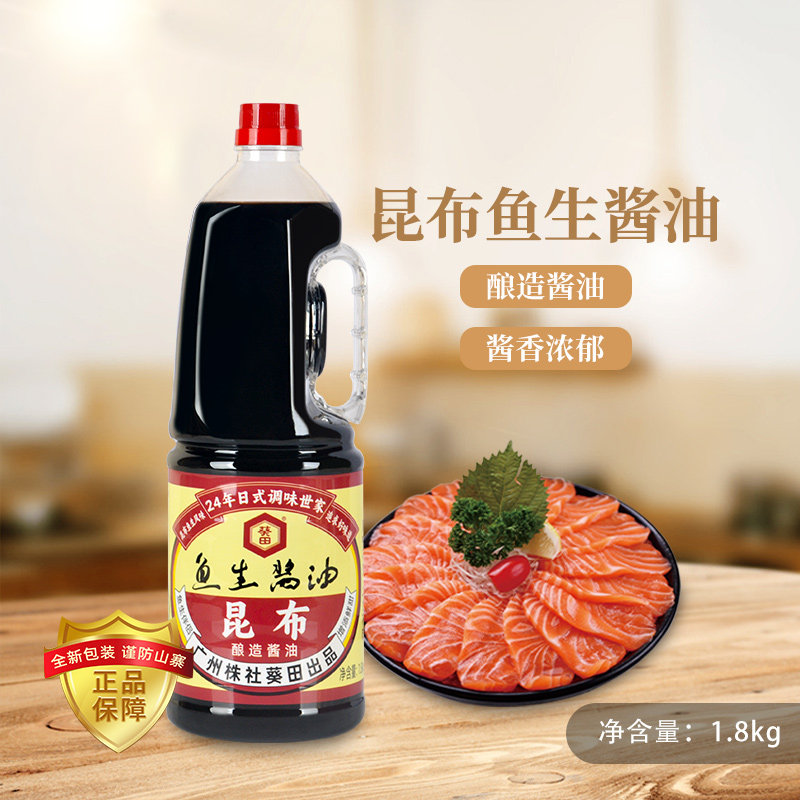 葵田昆布鱼生酱油日式料理寿司拌饭调味汁海鲜刺身日本浓口1.8L