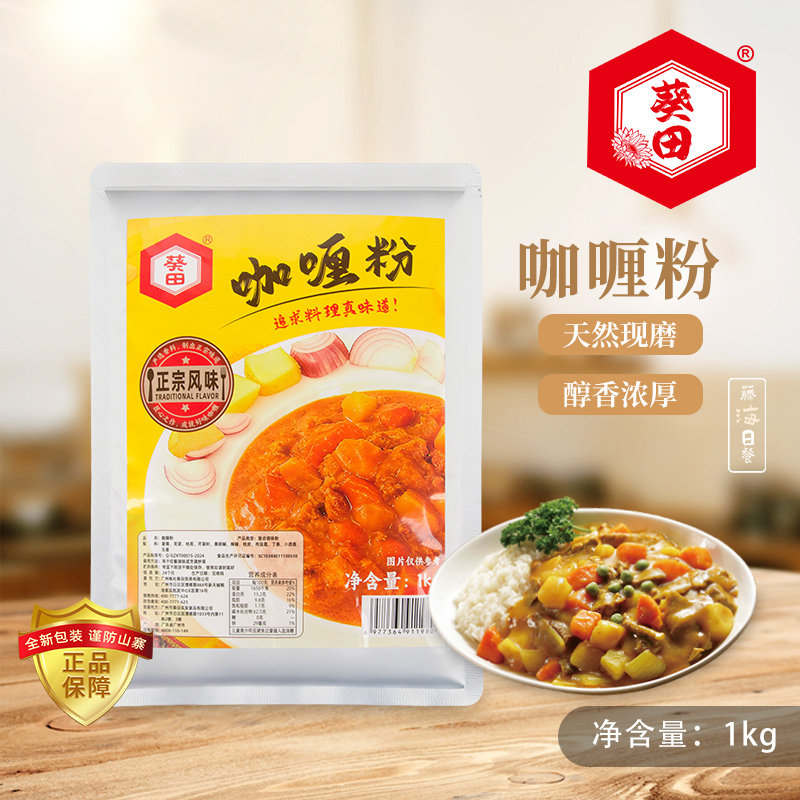 葵田咖喱粉黄咖喱粉咖喱炒饭咖喱牛肉鸡肉饭专用烧饼调料袋装1kg