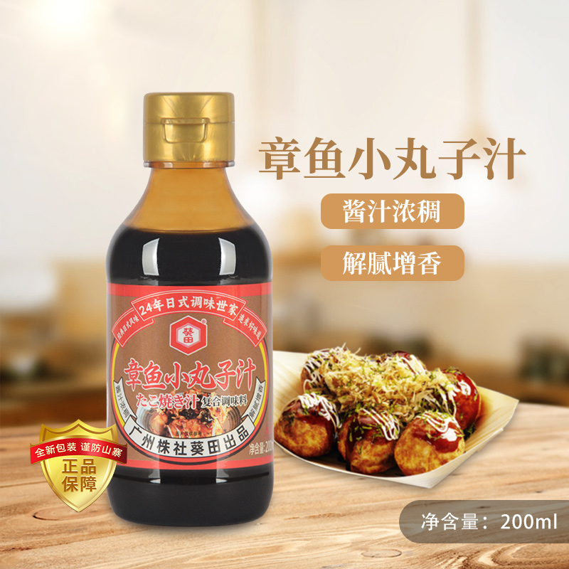 葵田章鱼小丸子汁日本章鱼烧银鳕鱼酱汁调味料寿司料理调料200ml