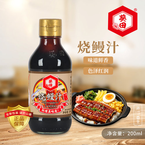葵田烧200ml寿司料理调味汁
