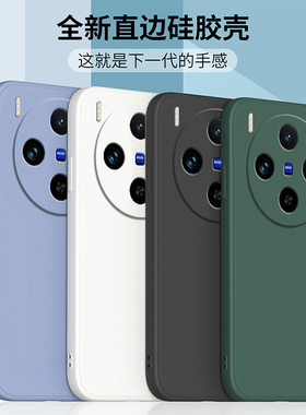 适用于vivox300手机壳新款x300pro保护套5G液态硅胶viv0维沃vivix直边全包软壳V2502A防摔外壳por创意男女