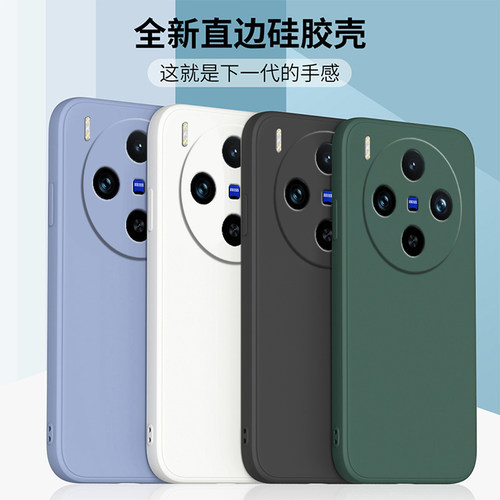 适用于vivox300pro液态硅胶软壳