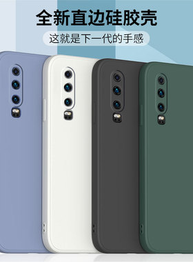 适用华为p30手机壳新款p30pro保护套VOG一AL00液态硅胶直边全包软壳p30lite青春版防摔外壳por情侣男女钢化膜