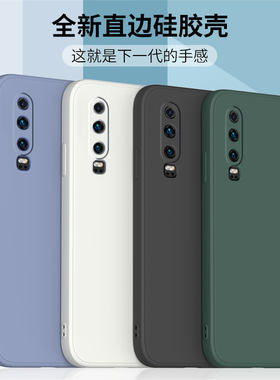 适用华为p30pro液态硅胶软壳