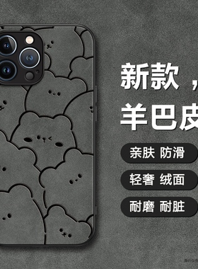 适用苹果14promax手机壳17新款16皮革iphone15保护套12线条小熊11全包13防摔pro软壳max羊巴皮plus新款ip十三