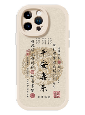 书法适用iphone15手机壳苹果14贴皮17新款13pro素皮max全包12硅胶xr防摔16潮7情侣8plus男ip11女6国风保护套